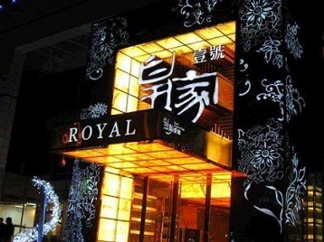 淮阳高档KTV妹子质量哪家好-皇家壹号KTV高档娱乐体验