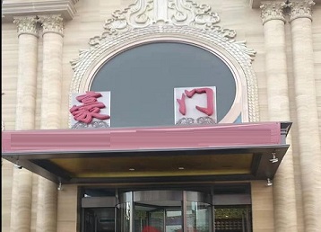 淮阳哪个KTV少爷最好玩-豪门国际KTV消费少爷服务点评